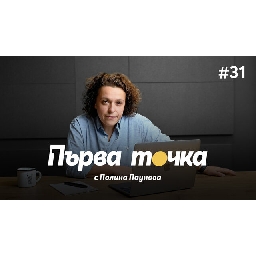 Първа-точка-Отношенията-на-Росен-Йорданов-с-истината-Ескобар-с-деменция-и-новите-мозъци-на-ГЕРБ