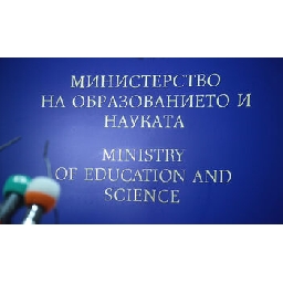 Администрацията-на-министерството-на-образованието-ще-бъде-намалена-с-21-щата