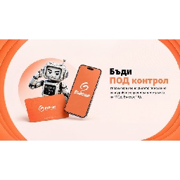 ПОД-Бъдеще-АД-По-добри-резултати-по-малко-хартия-и-дигитален-помощник