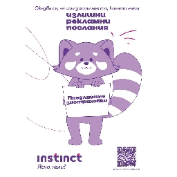 Инстинкт-застрахователят-който-отказва-да-продава-спокойствие