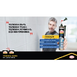 Moment-става-Pattex-в-България-Henkel-представя-ново-поколение-опаковки-за-силикони
