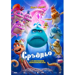 Сръдльо