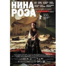 Нина-Роза