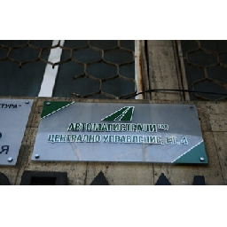 Отстранена-неотдавна-от-борда-на-Автомагистрали-е-новият-шеф-на-държавната-фирма