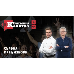 Подкаст-Сръбските-студенти-срещу-Вучич