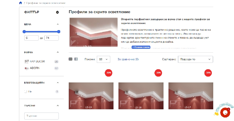 Профили-за-скрито-осветление